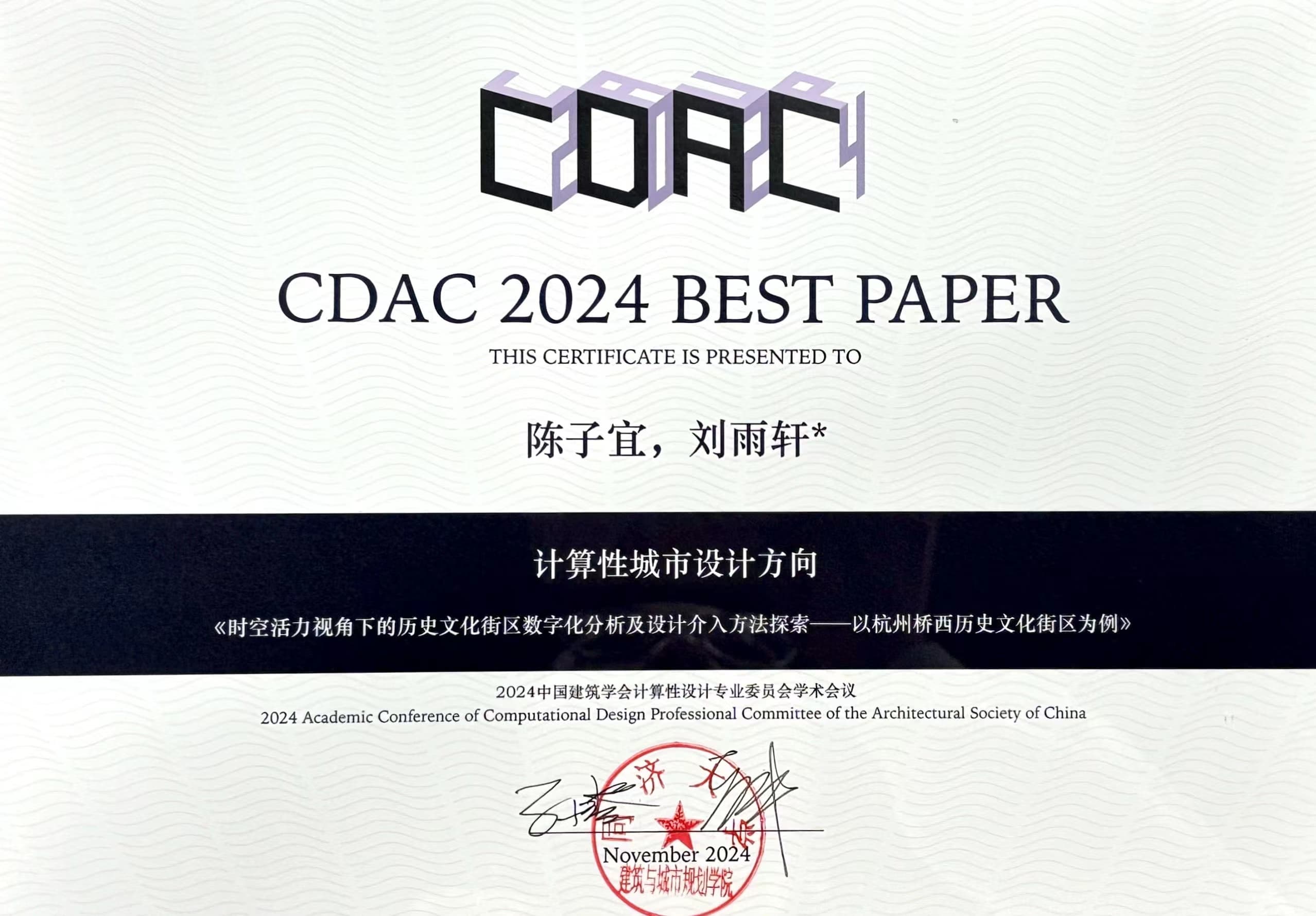 CDAC 2024 Best Paper certificate awarded to Ziyi Chen